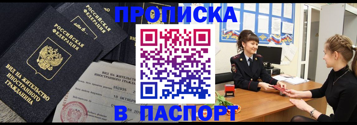 прописка для школы в Салехарде