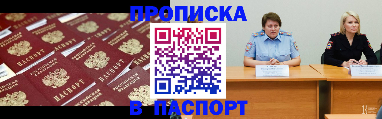 прописка штамп в Салехарде